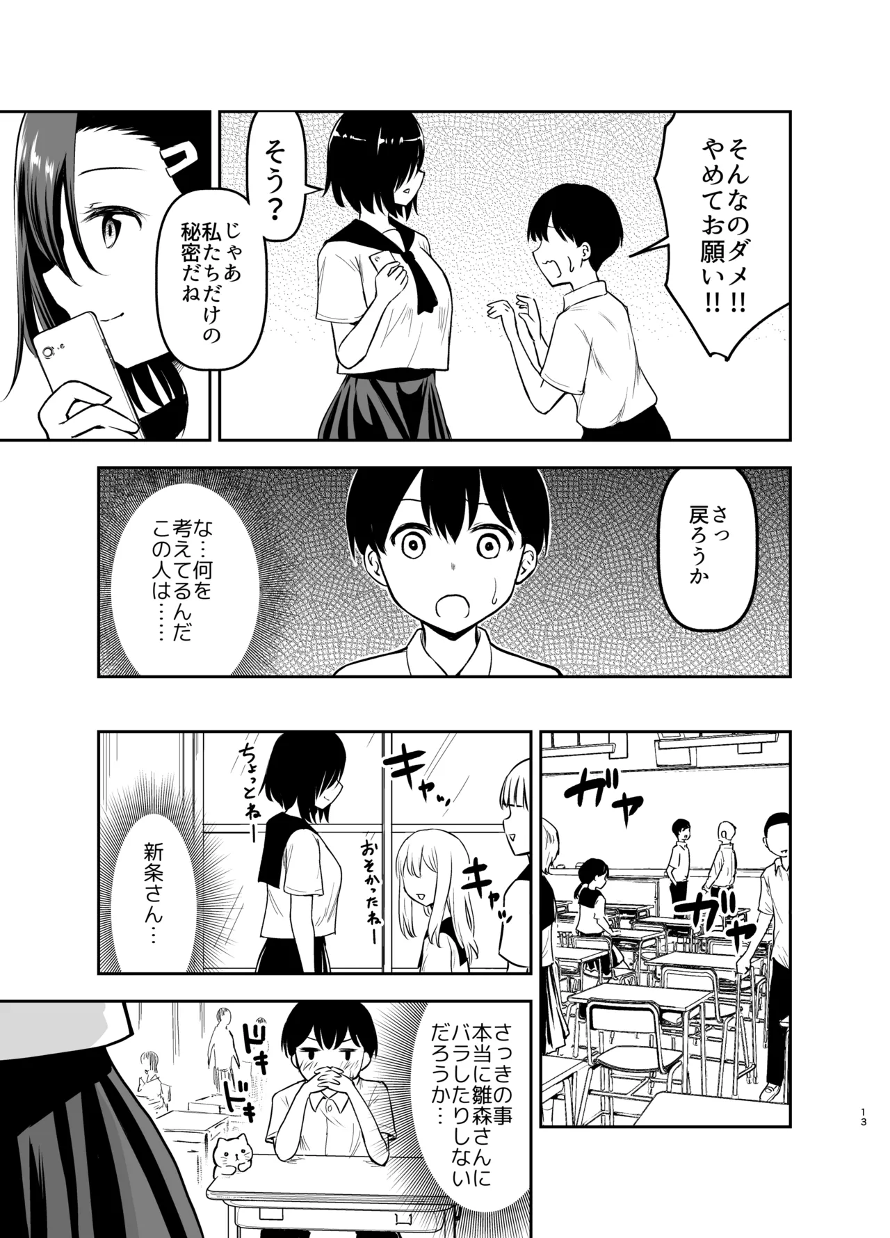 クールな彼女に狙われる - page12