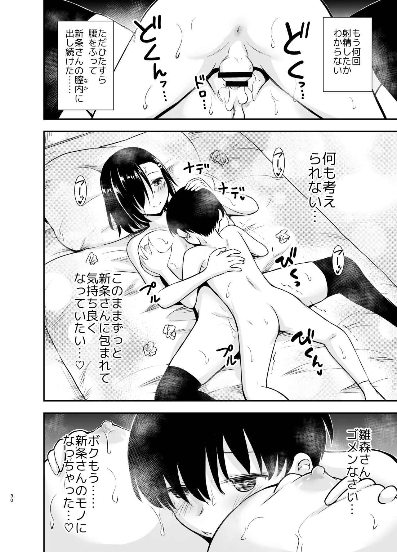 クールな彼女に狙われる - page29