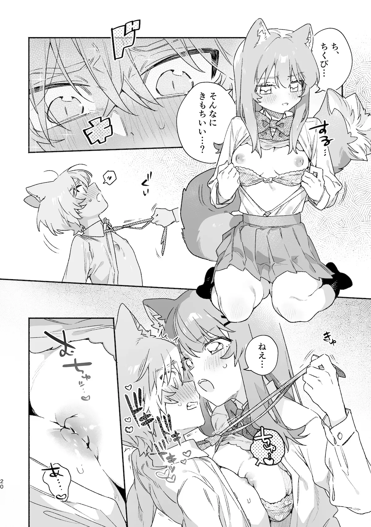 ♂が受け。ネコちゃん×ネコくん2 - page21