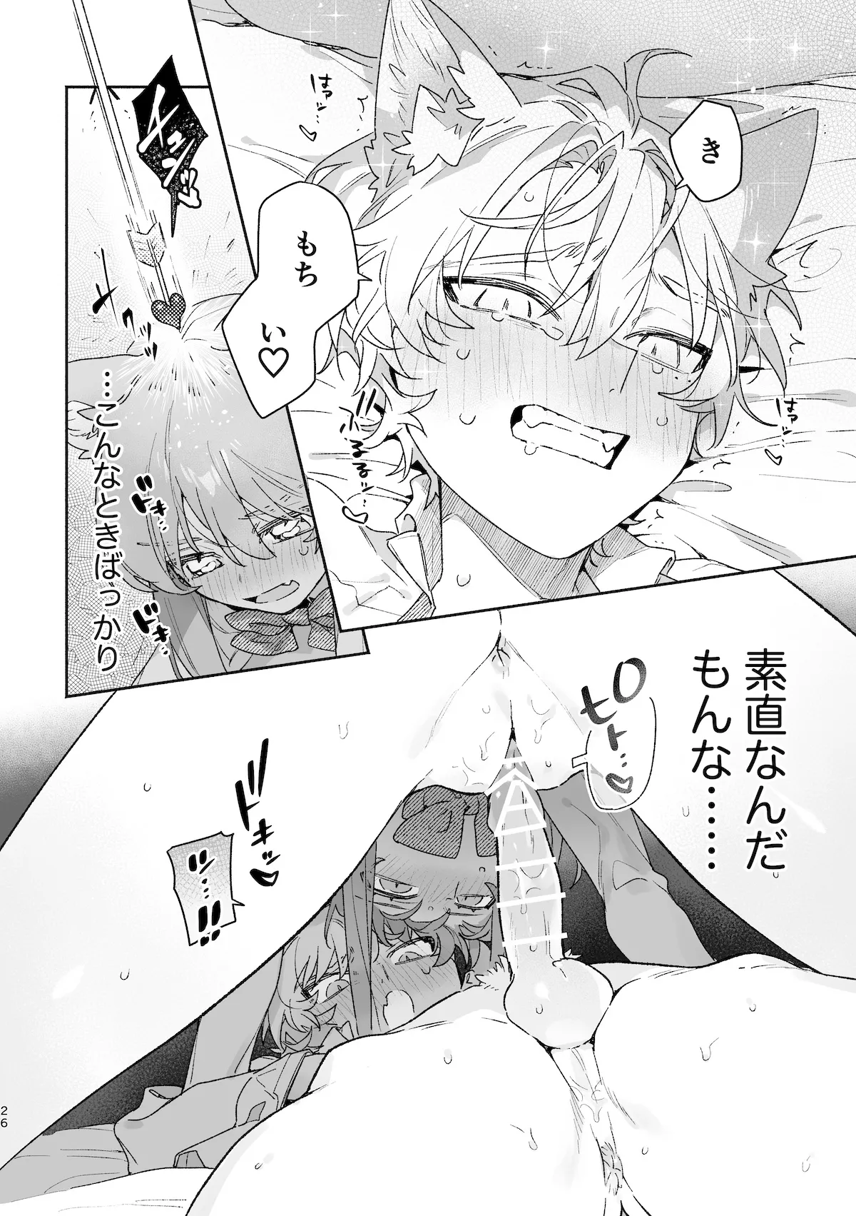 ♂が受け。ネコちゃん×ネコくん2 - page27