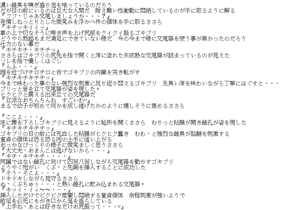 ささら×迷宮ゴキブリ - page17