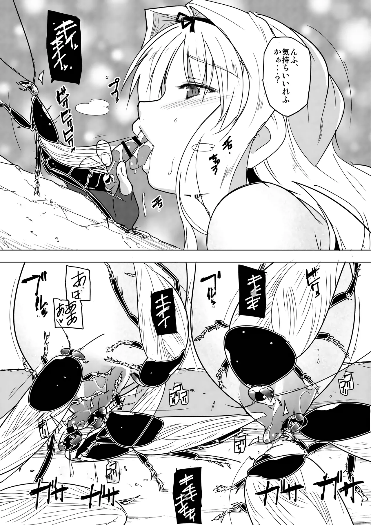ささら×迷宮ゴキブリ - page5
