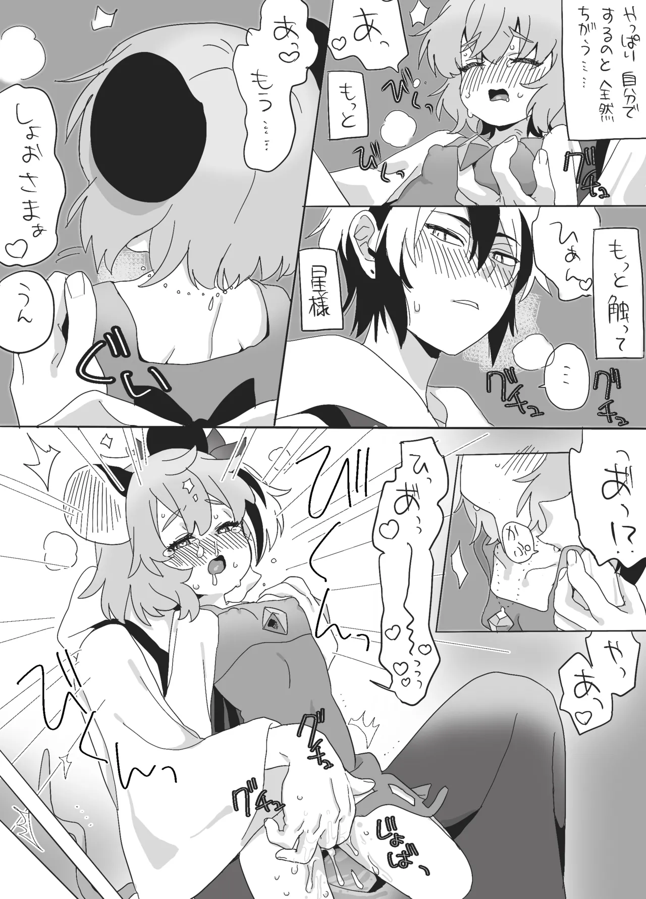 星ナズイチャイチャ漫画 [Digital] - page11