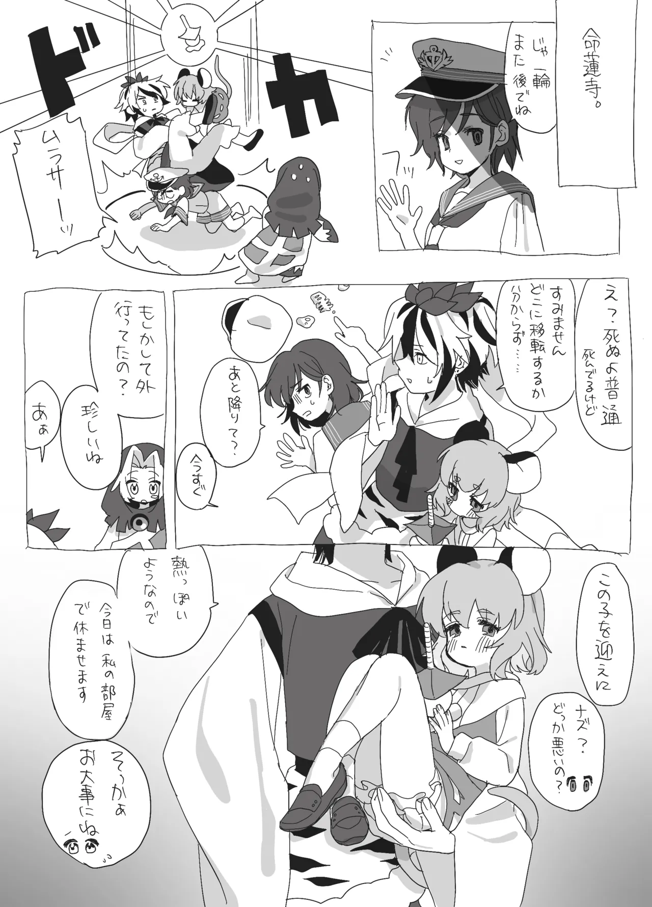 星ナズイチャイチャ漫画 [Digital] - page13