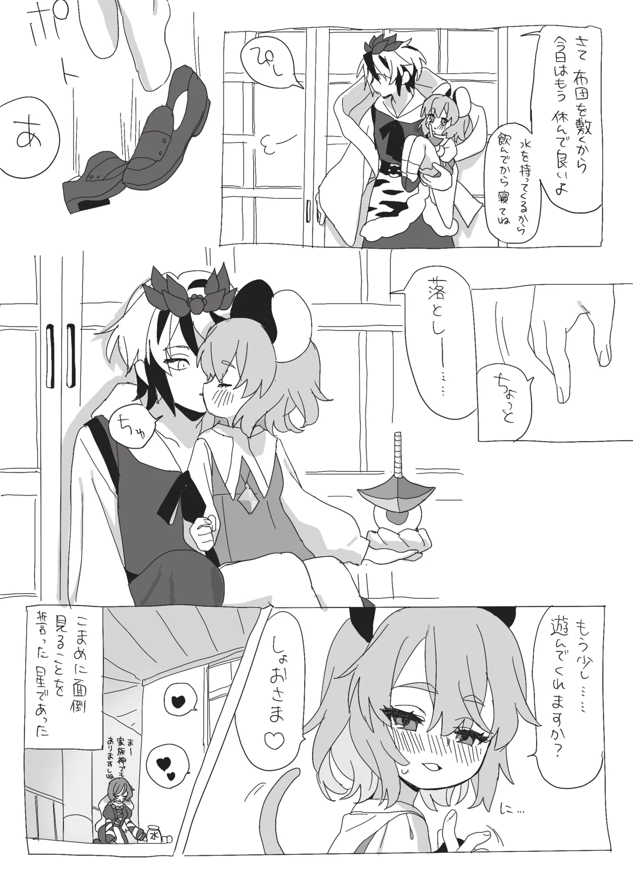 星ナズイチャイチャ漫画 [Digital] - page14