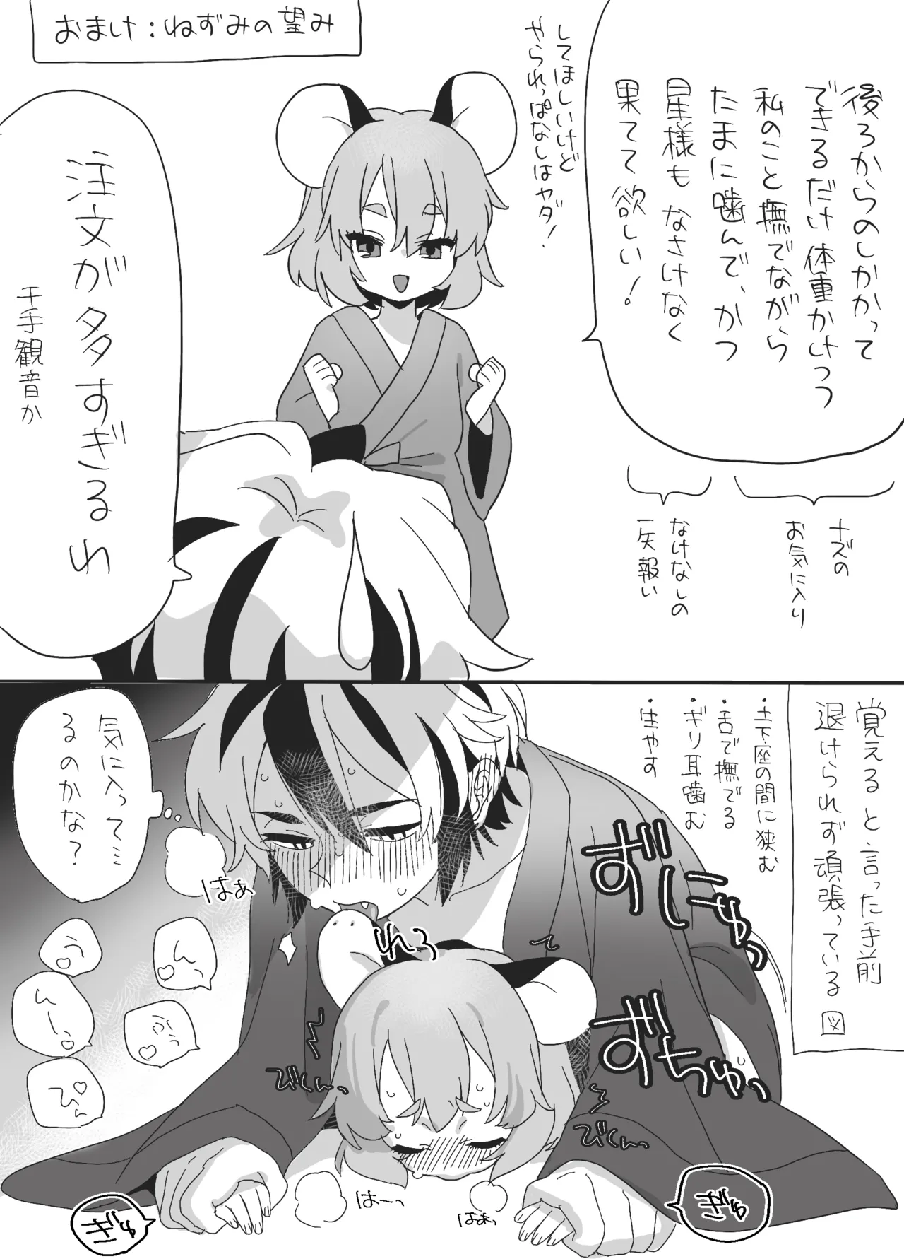 星ナズイチャイチャ漫画 [Digital] - page15