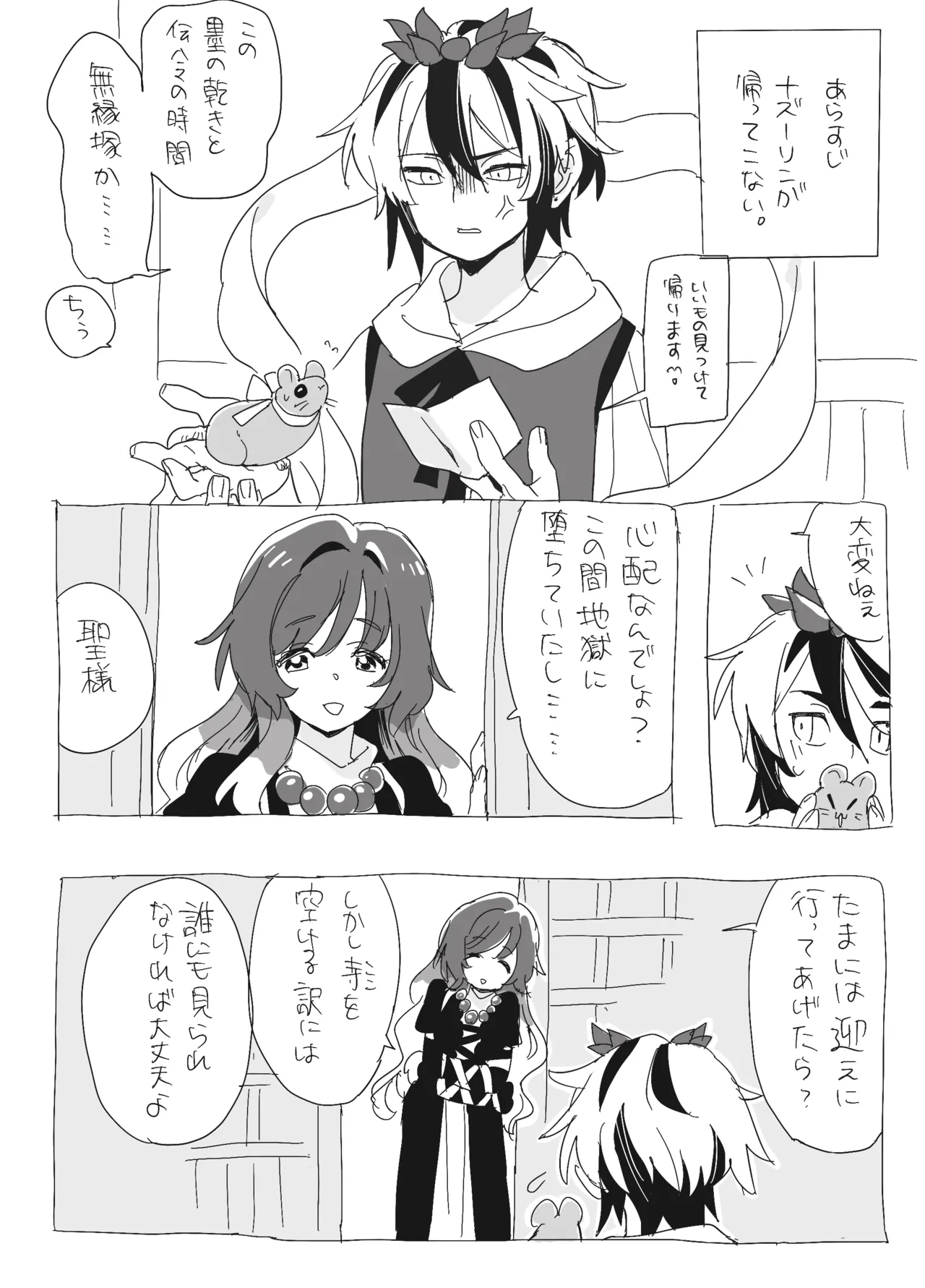 星ナズイチャイチャ漫画 [Digital] - page2