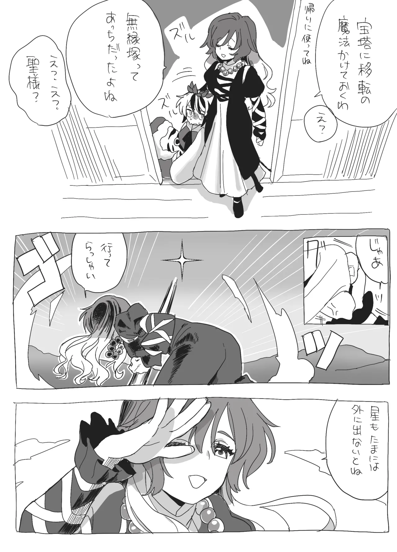 星ナズイチャイチャ漫画 [Digital] - page3