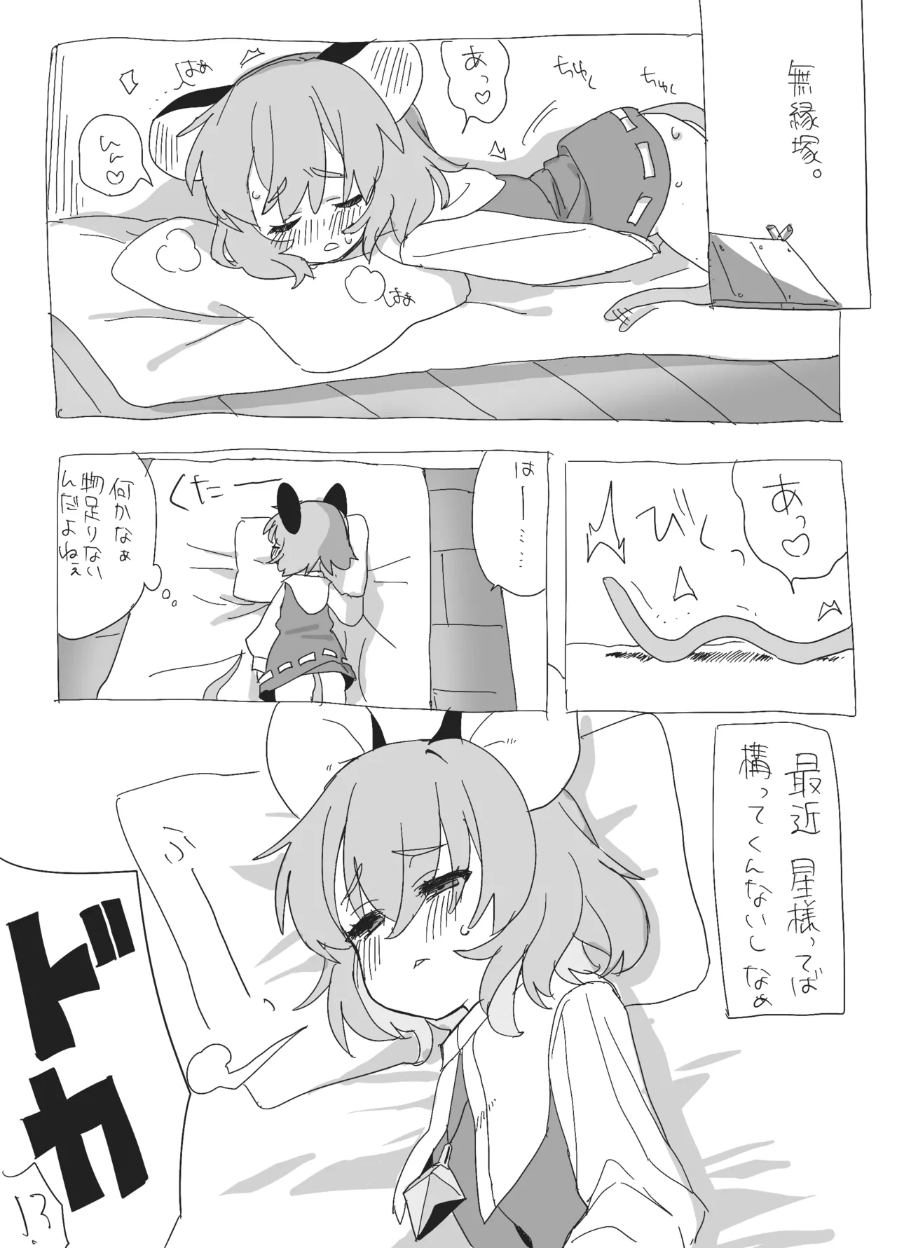 星ナズイチャイチャ漫画 [Digital] - page4