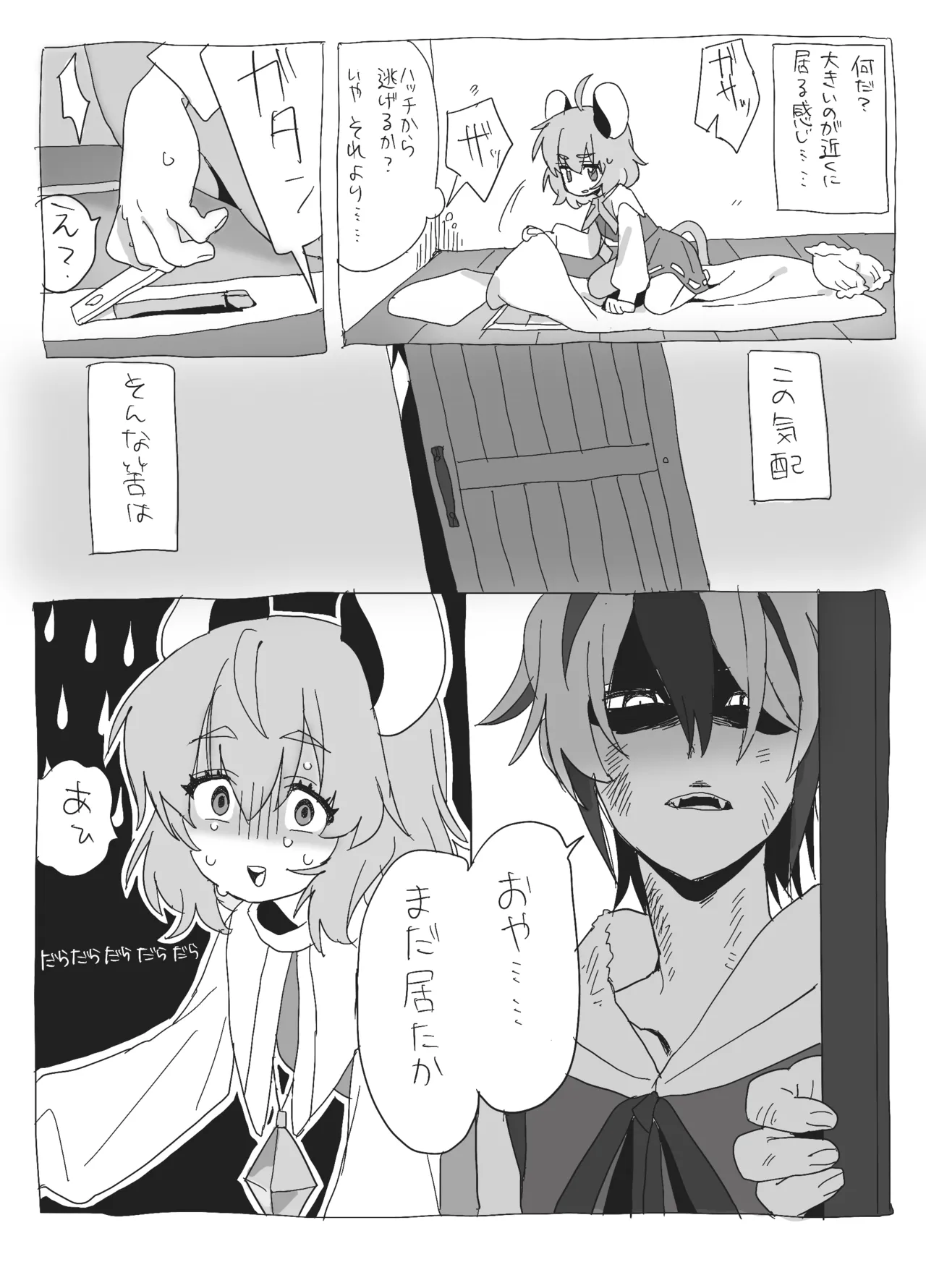 星ナズイチャイチャ漫画 [Digital] - page5