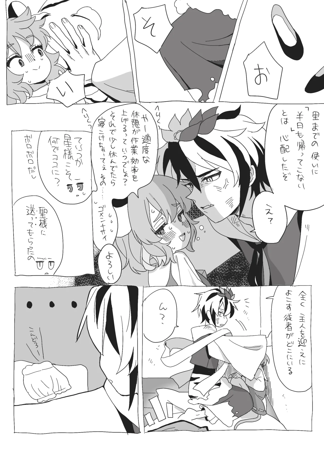 星ナズイチャイチャ漫画 [Digital] - page6