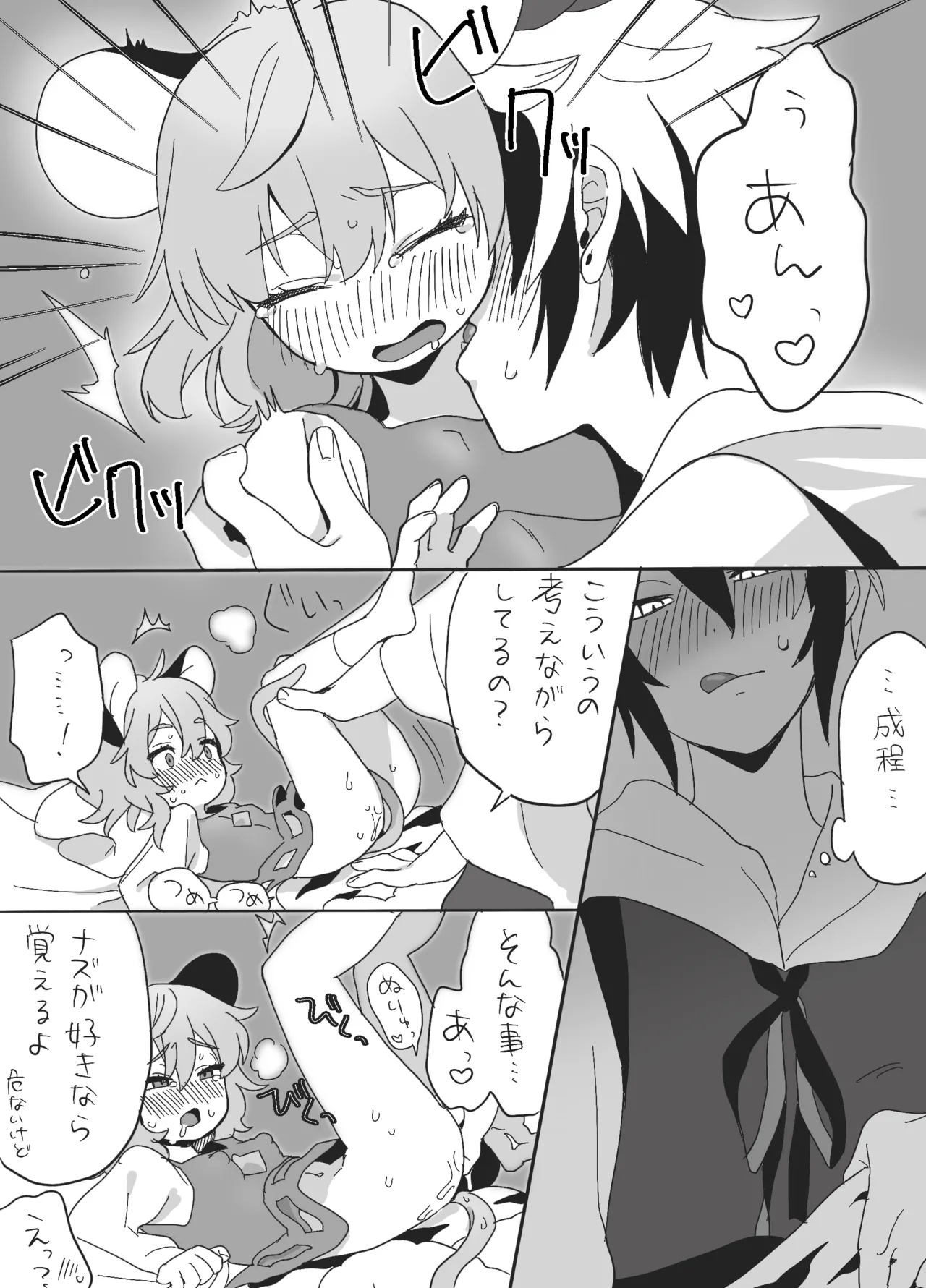 星ナズイチャイチャ漫画 [Digital] - page9