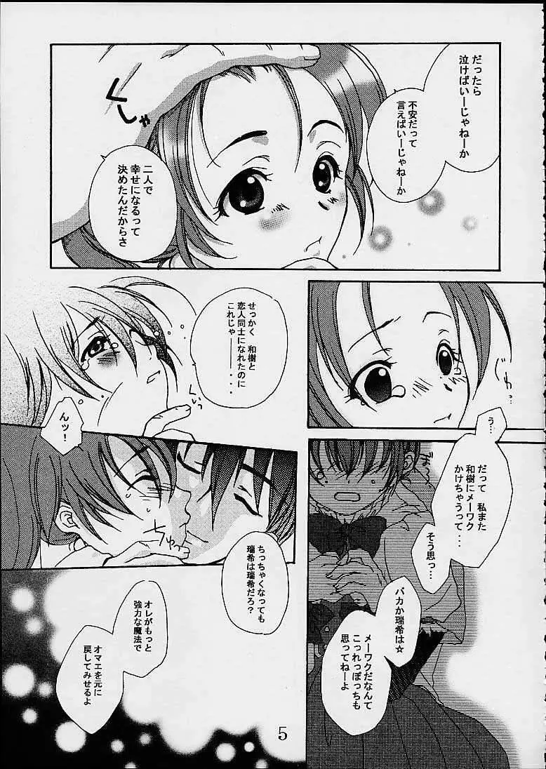 コミックパーチィー Vol.2 - page6