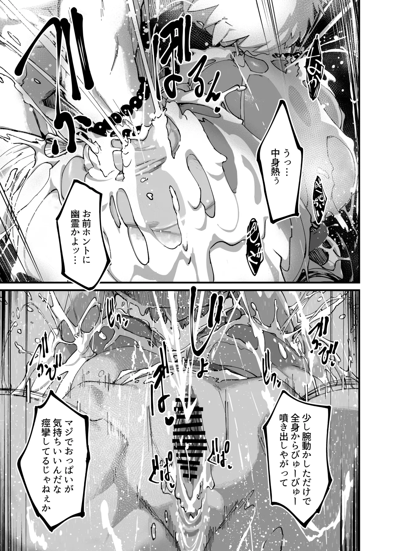 地縛霊ちゃんはおっぱいが弱い。 - page37
