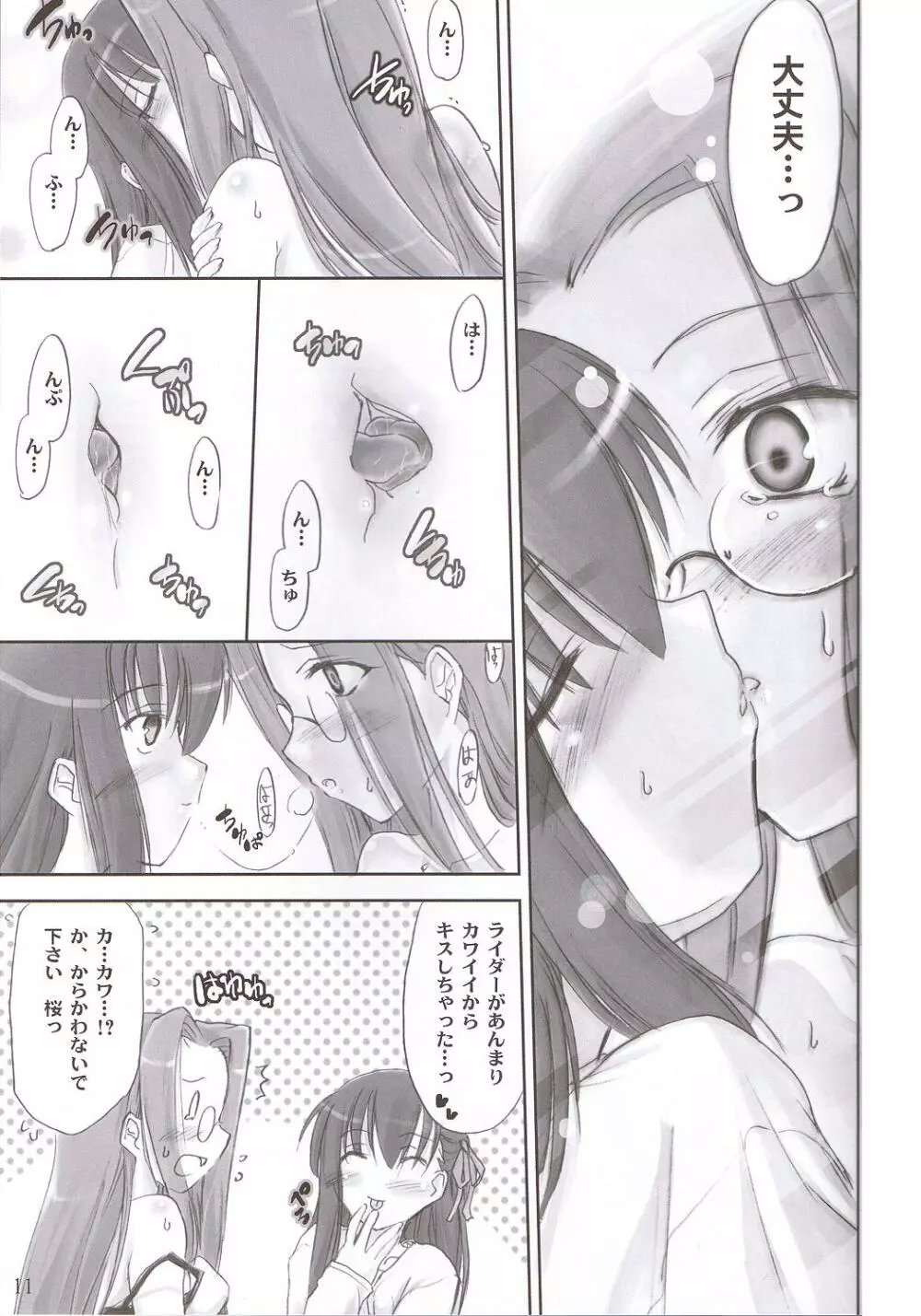 Pink cherry - page10