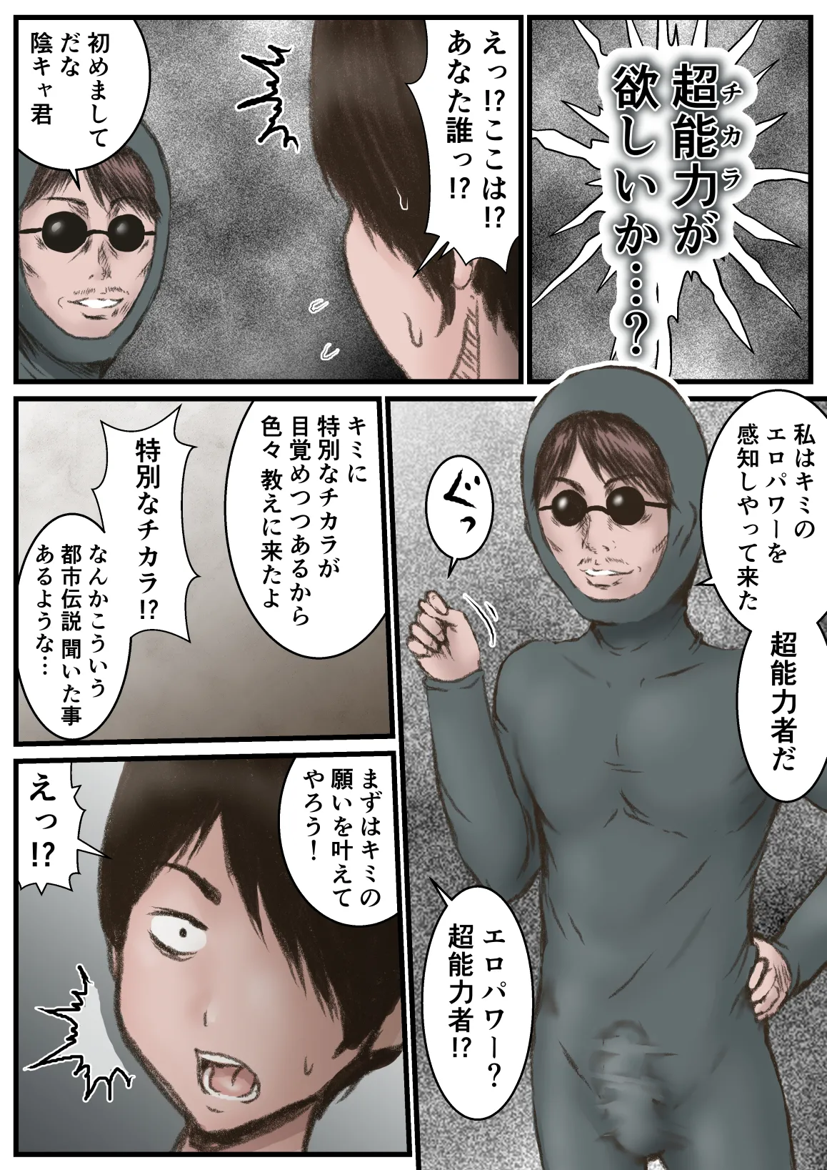 続 英知な超能力でHな事しますから - page11