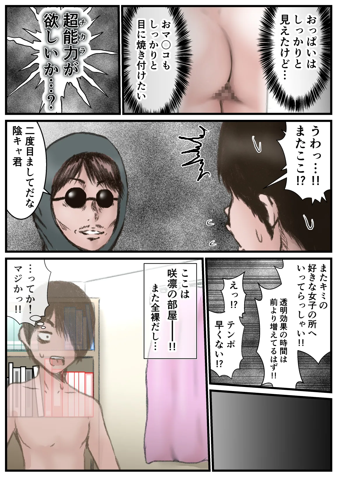 続 英知な超能力でHな事しますから - page22