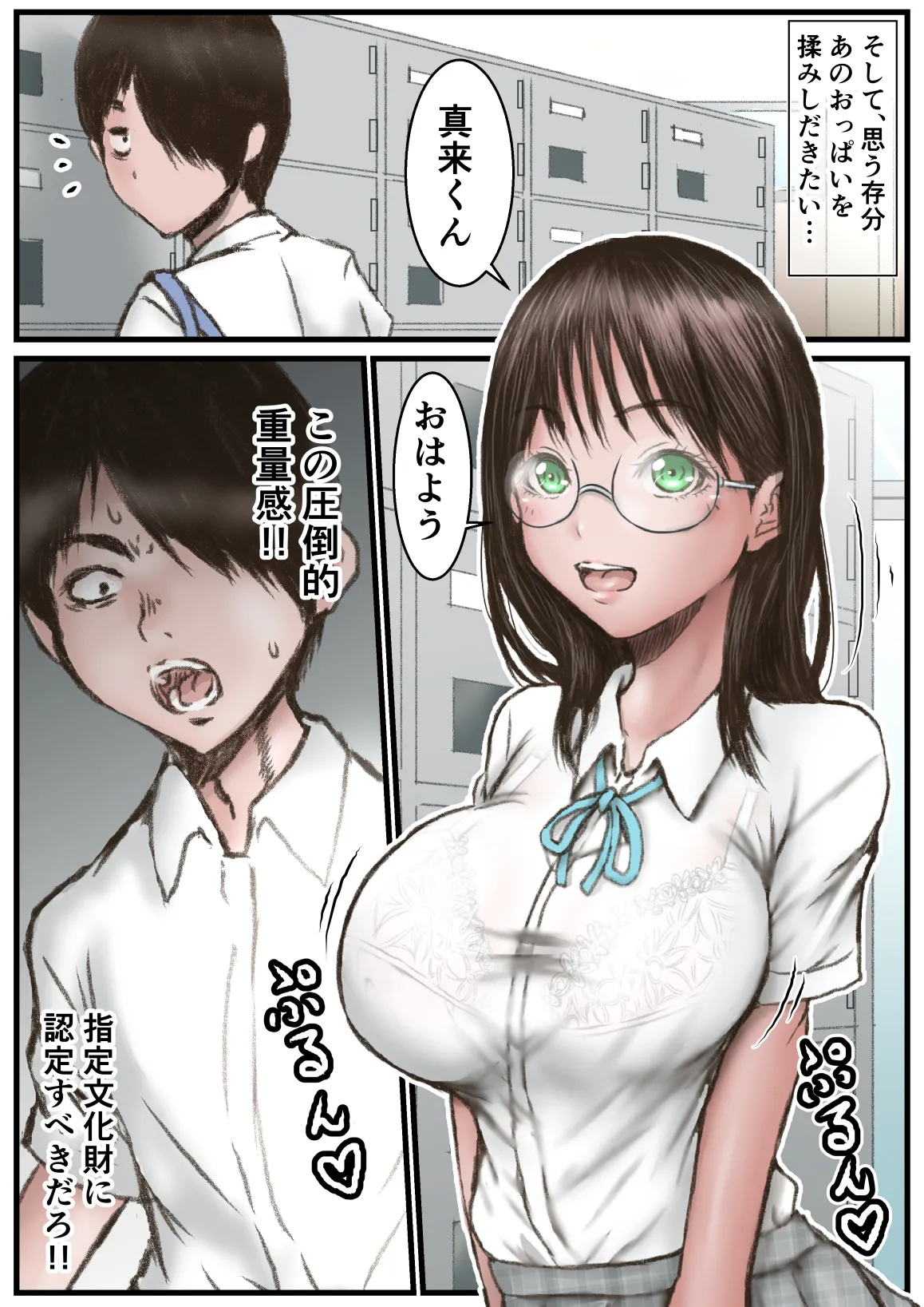 続 英知な超能力でHな事しますから - page3