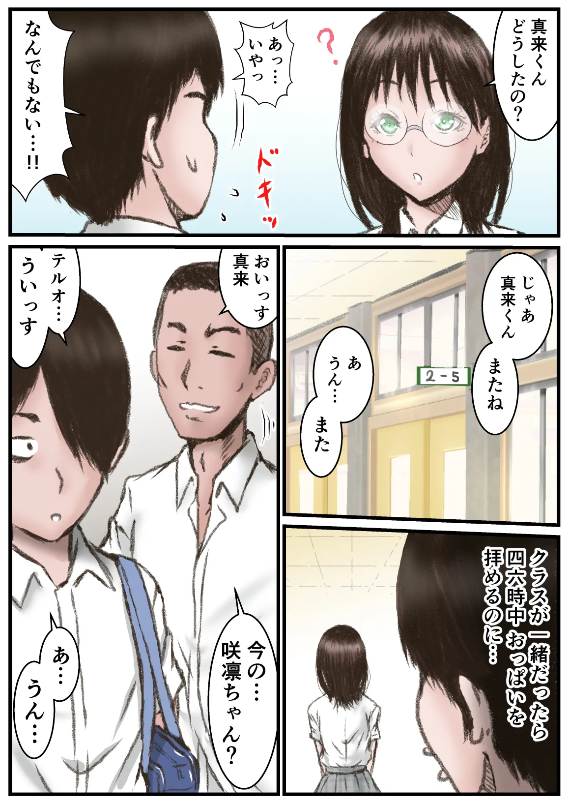 続 英知な超能力でHな事しますから - page4
