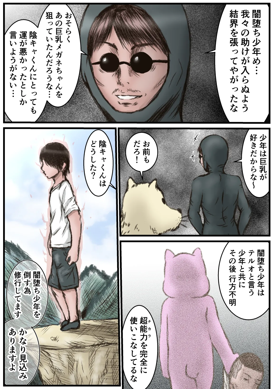 続 英知な超能力でHな事しますから - page48