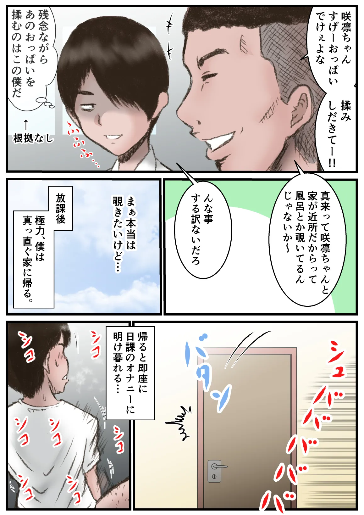続 英知な超能力でHな事しますから - page5