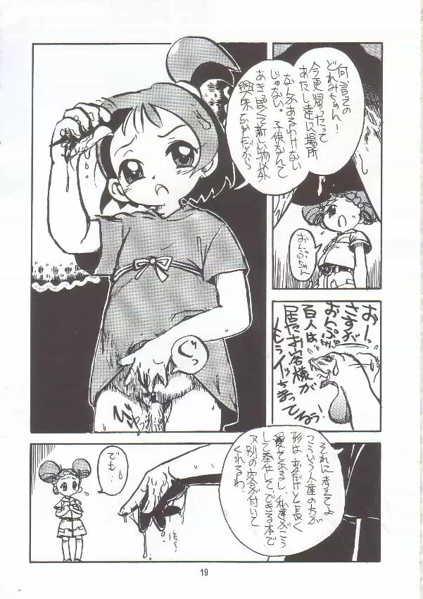 虐噴射BABY - page18