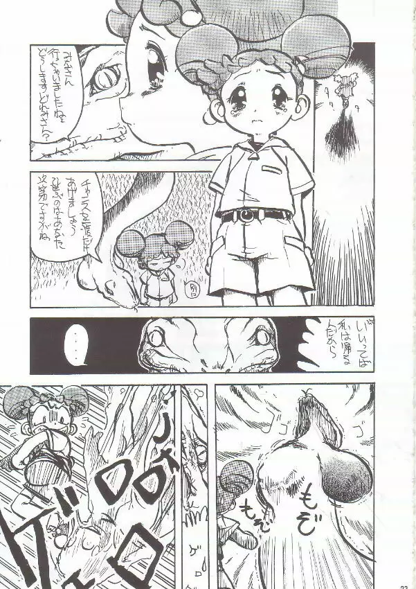 虐噴射BABY - page22
