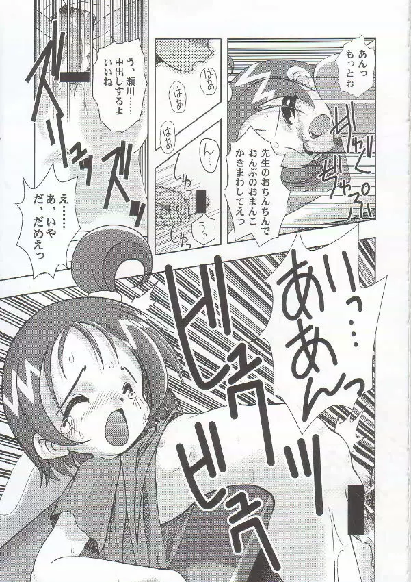 虐噴射BABY - page8