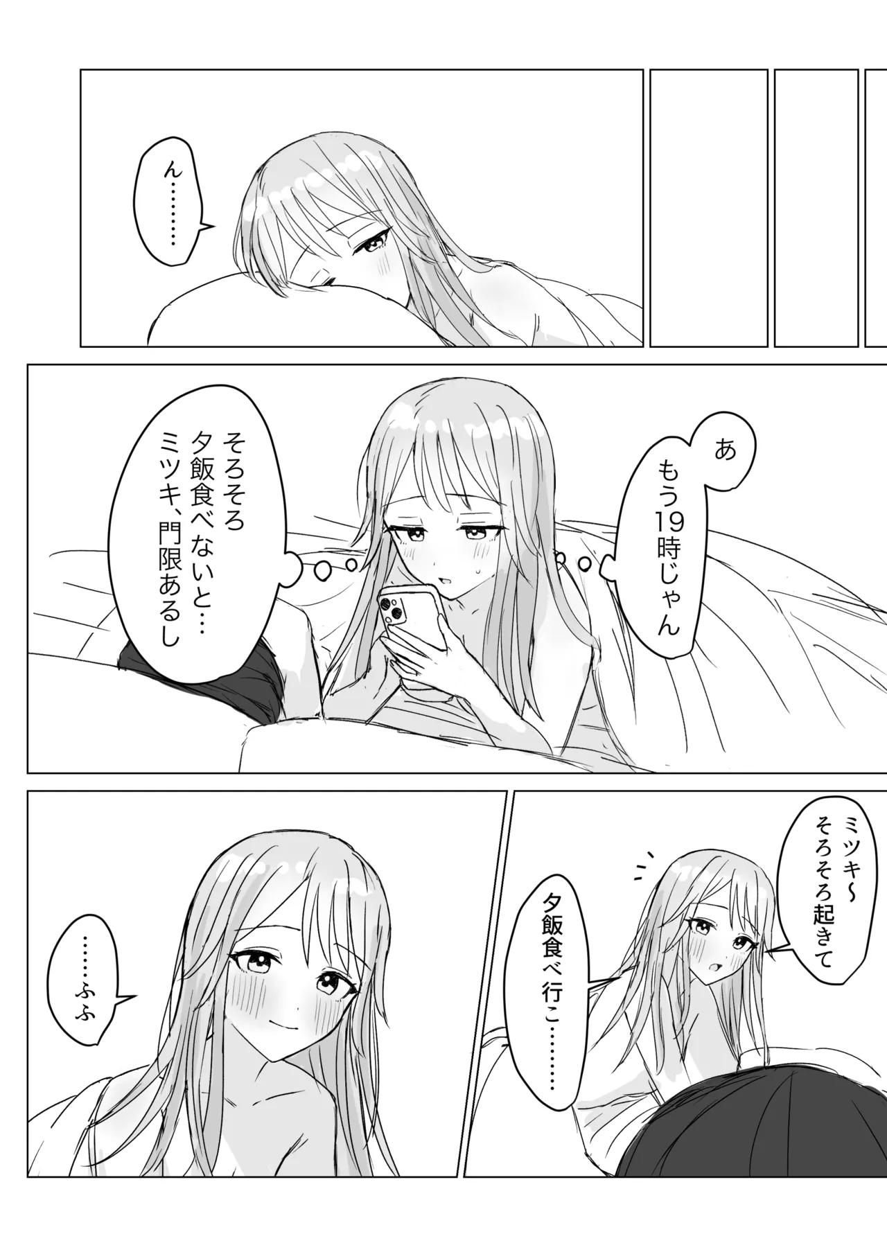 私の初めての彼女 - page34