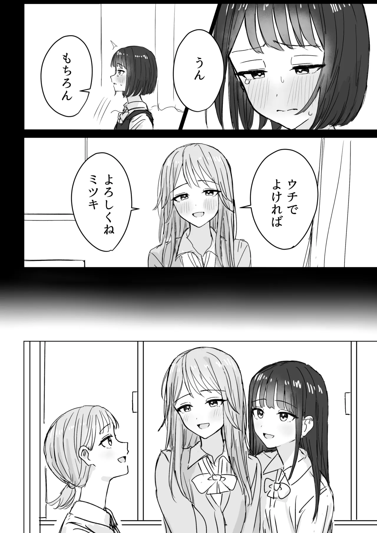 私の初めての彼女 - page4