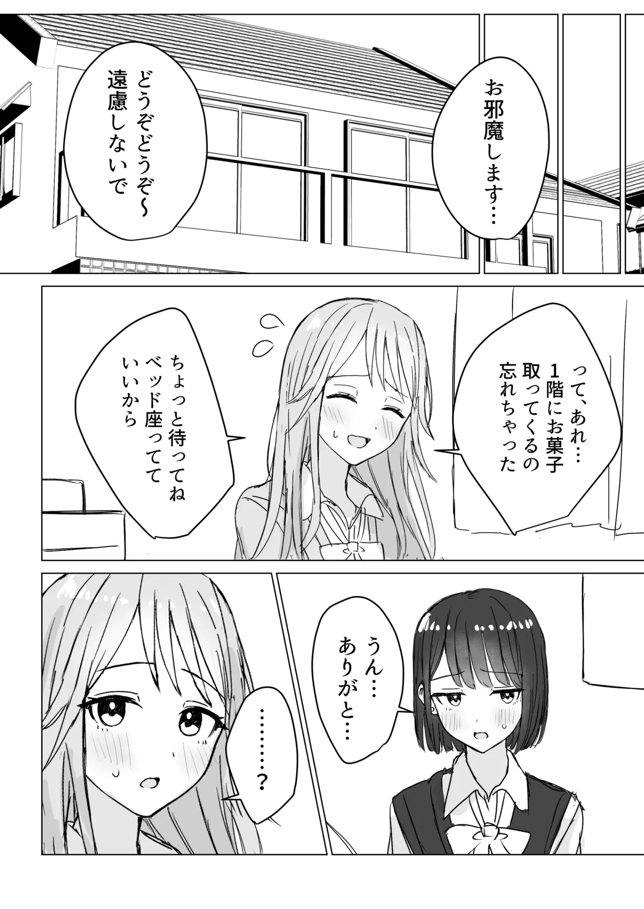 私の初めての彼女 - page8