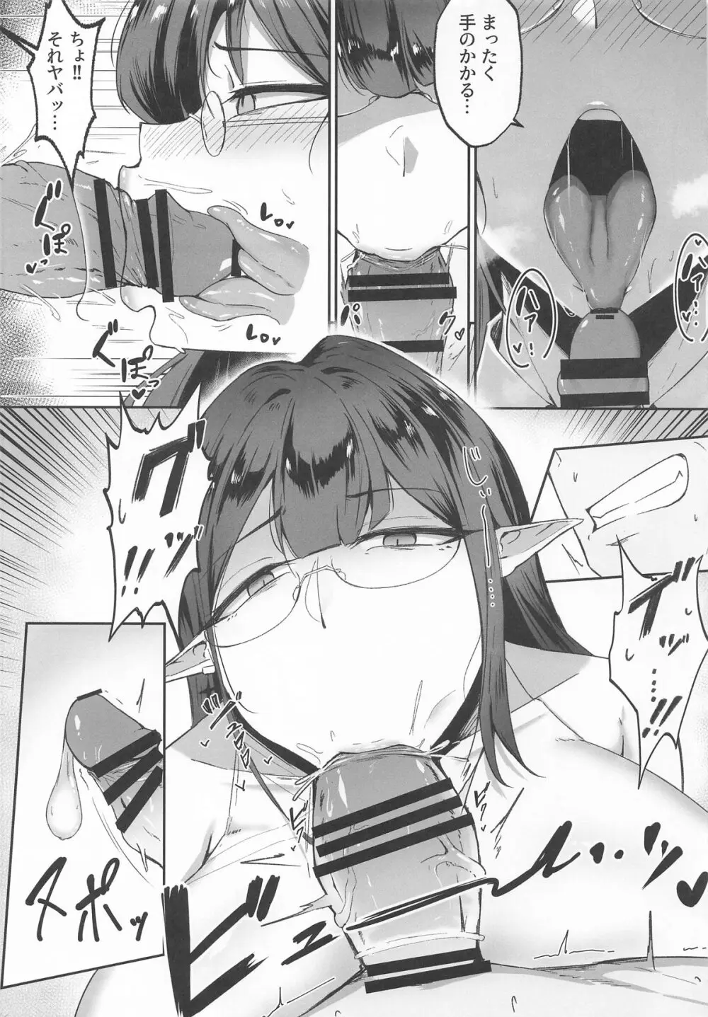 これは業務の一環です!! - page6