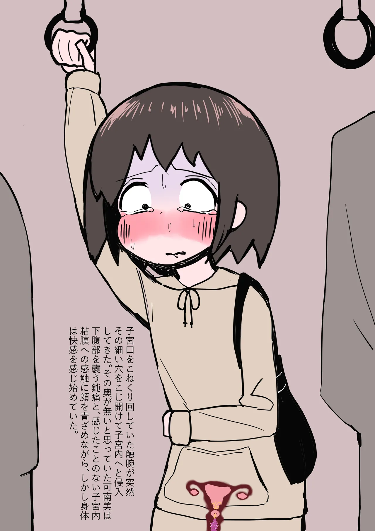 触手ペットの飼い方 - page11