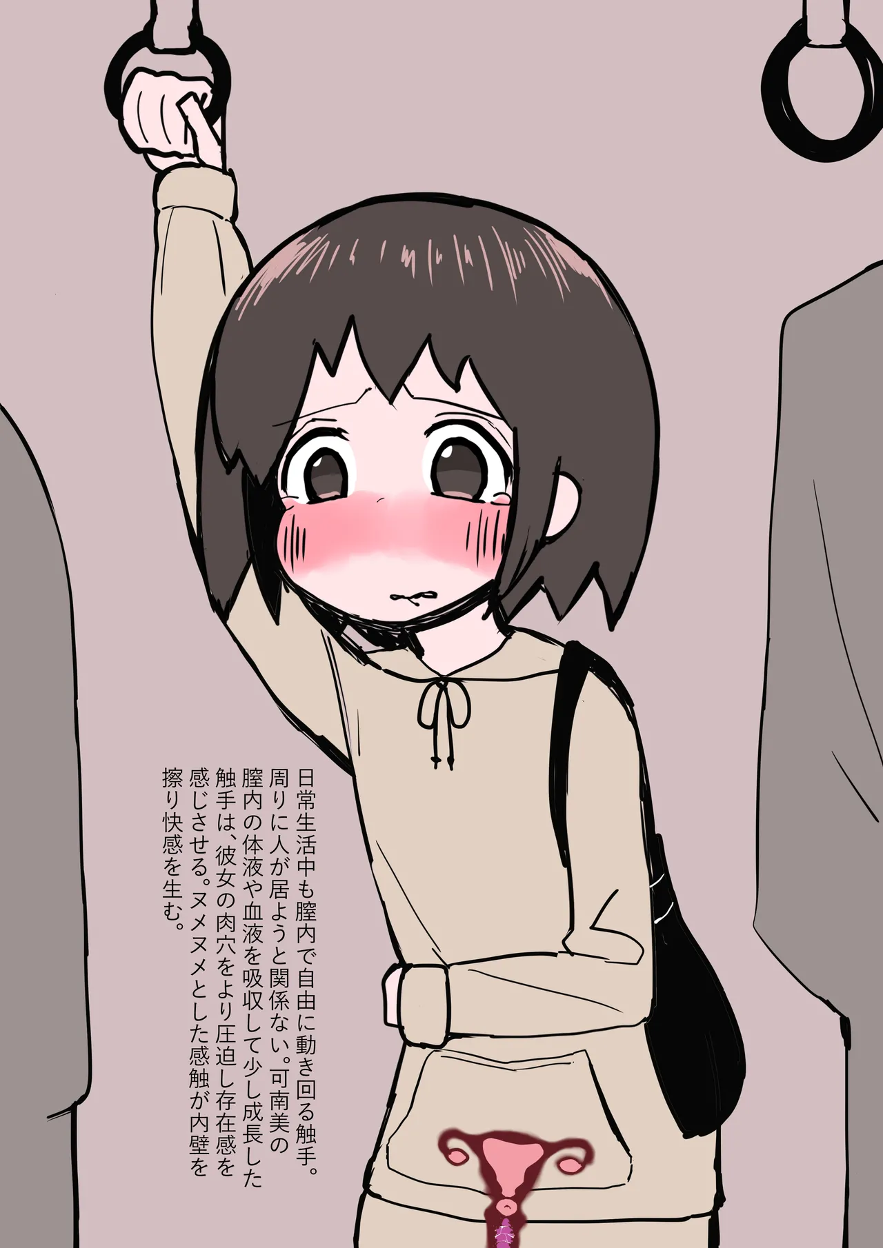 触手ペットの飼い方 - page9