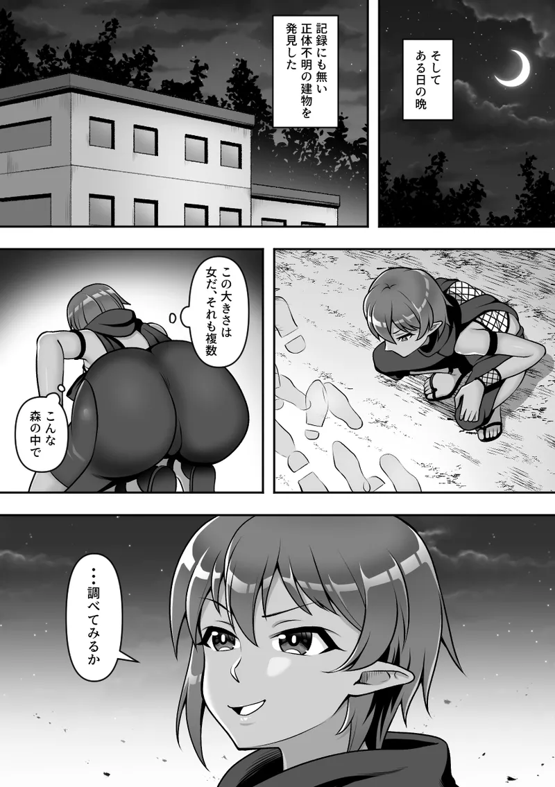 昆蟲研究所3 -人×蟲の実験記録- - page3