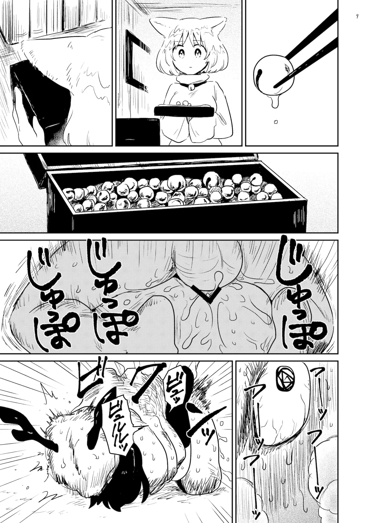 すずの森 - page9