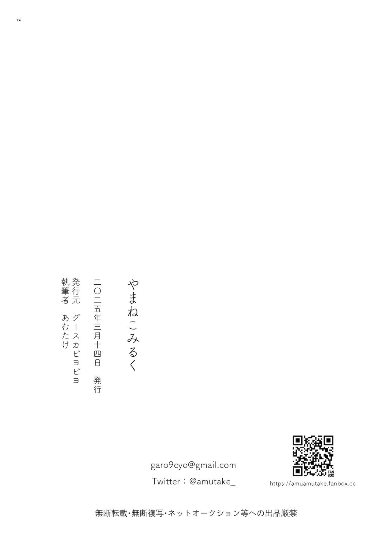 やまねこみるく - page22