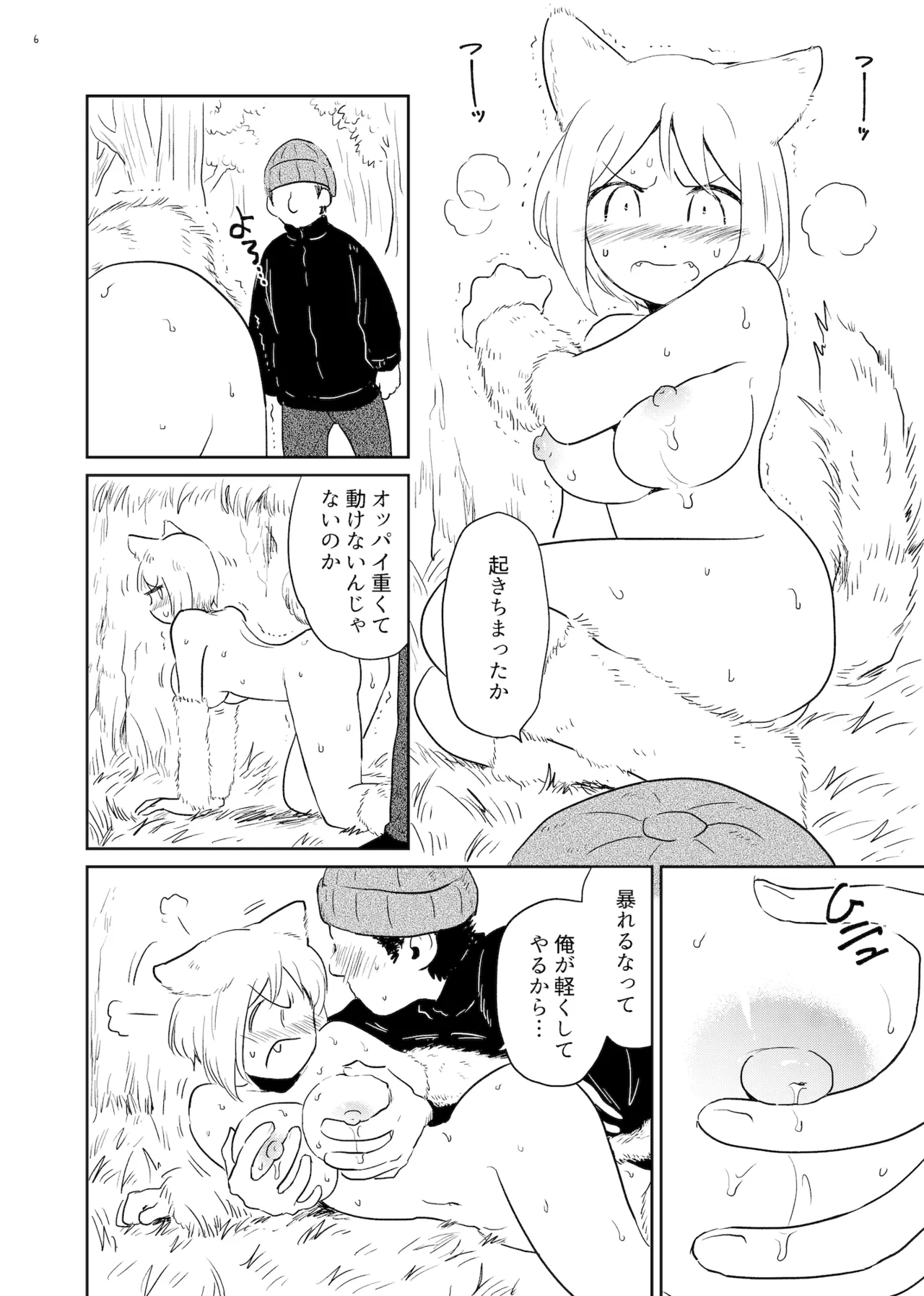 やまねこみるく - page6