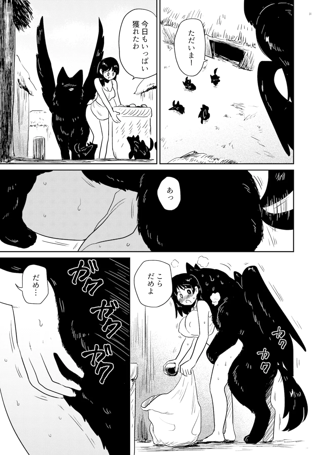 神の気まぐれ - page11