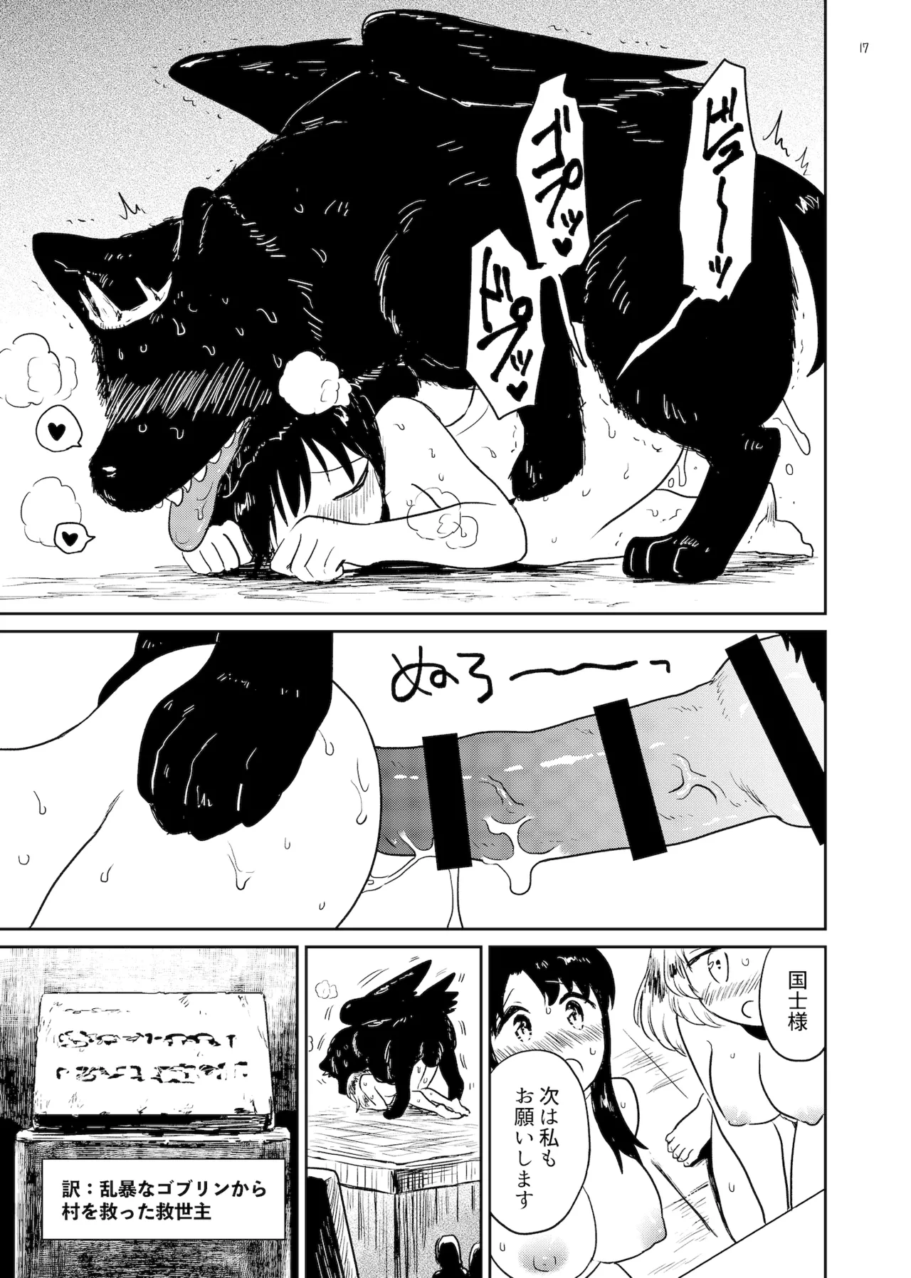 神の気まぐれ - page17