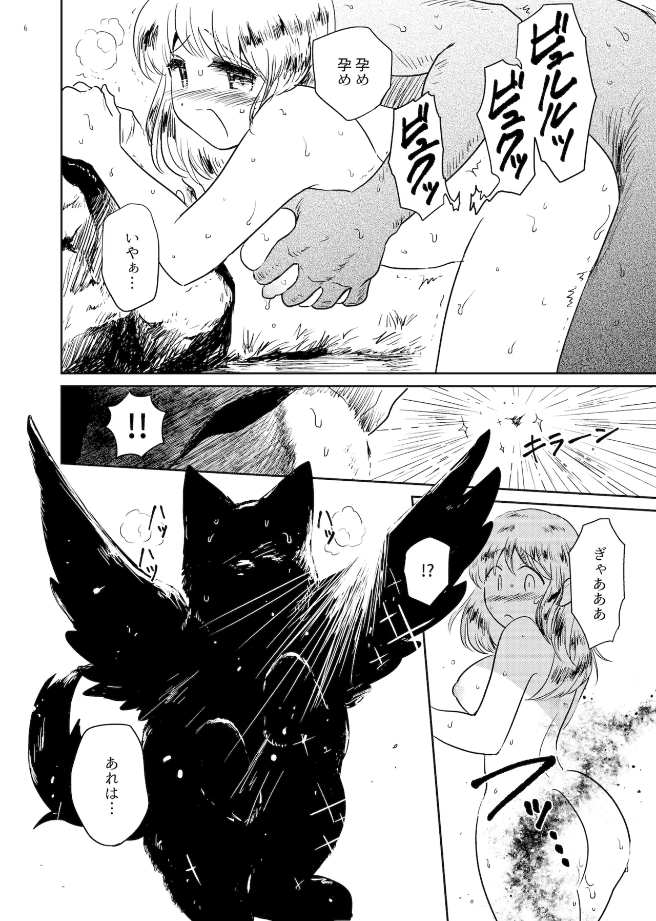 神の気まぐれ - page6