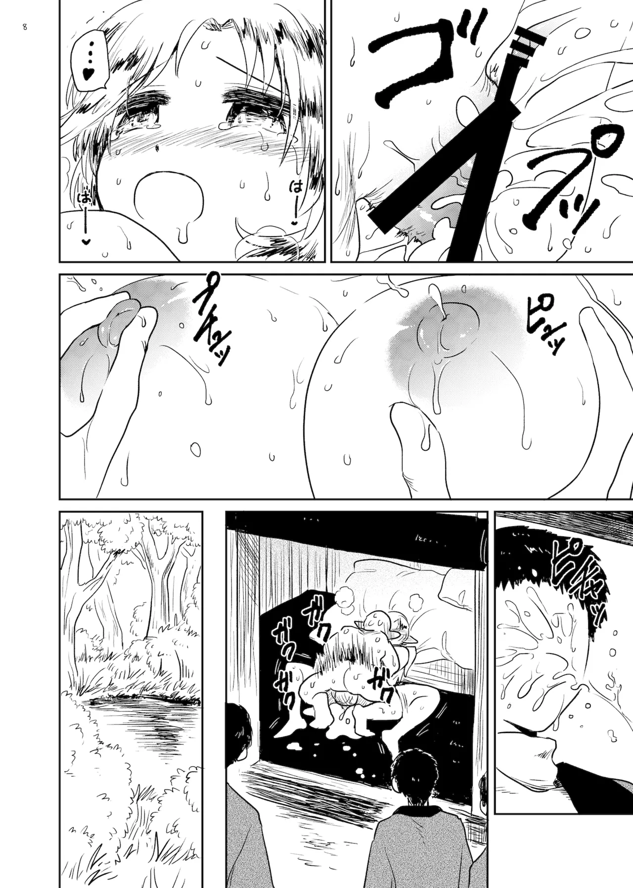 祀 ～まつり～ - page8