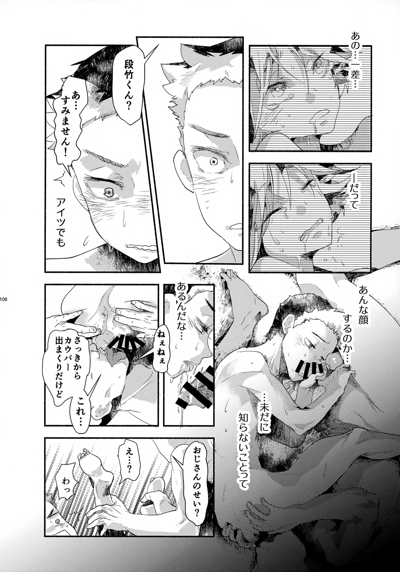 ソーホクデリバリー - page106