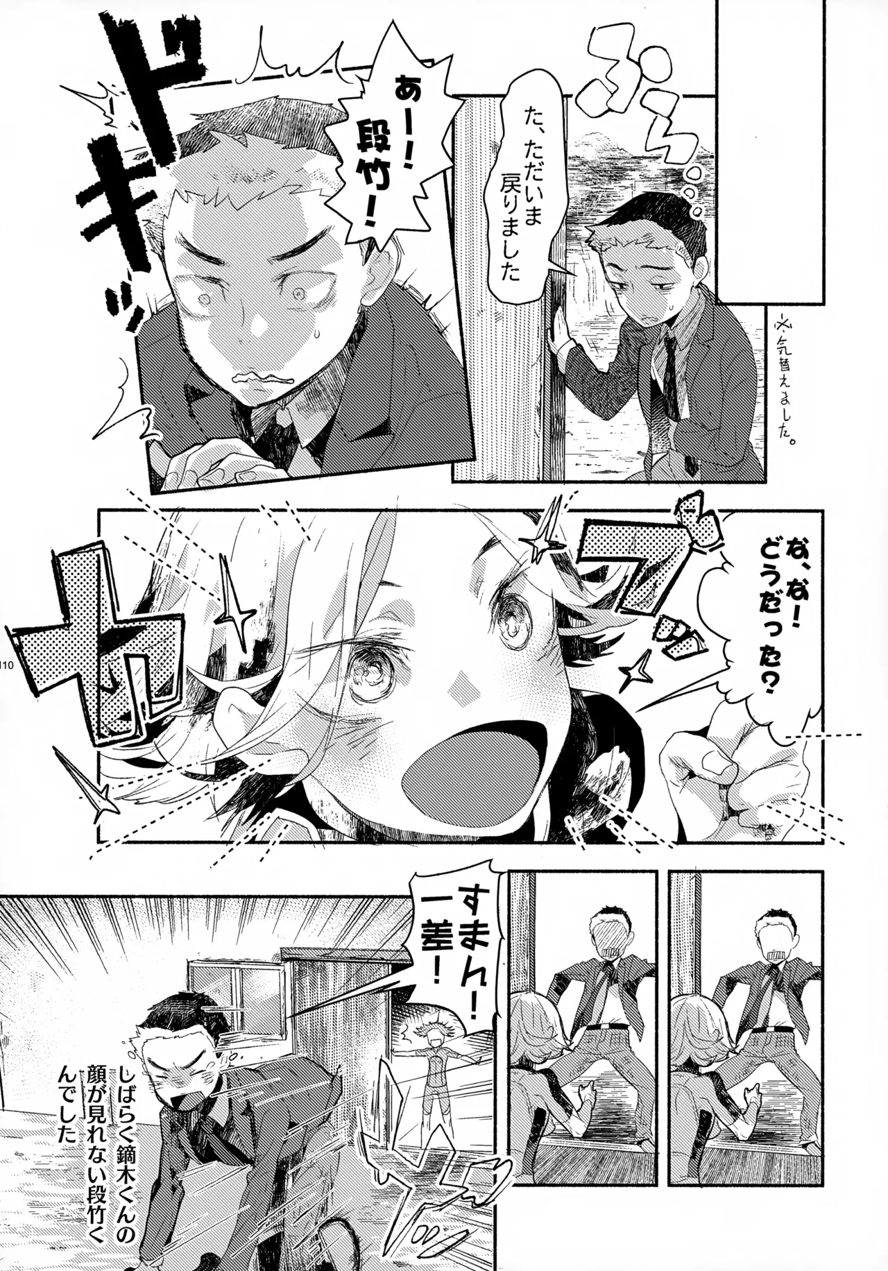 ソーホクデリバリー - page110