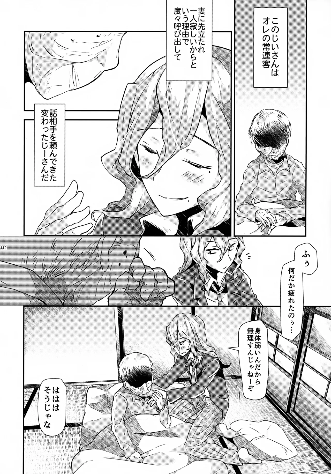 ソーホクデリバリー - page112