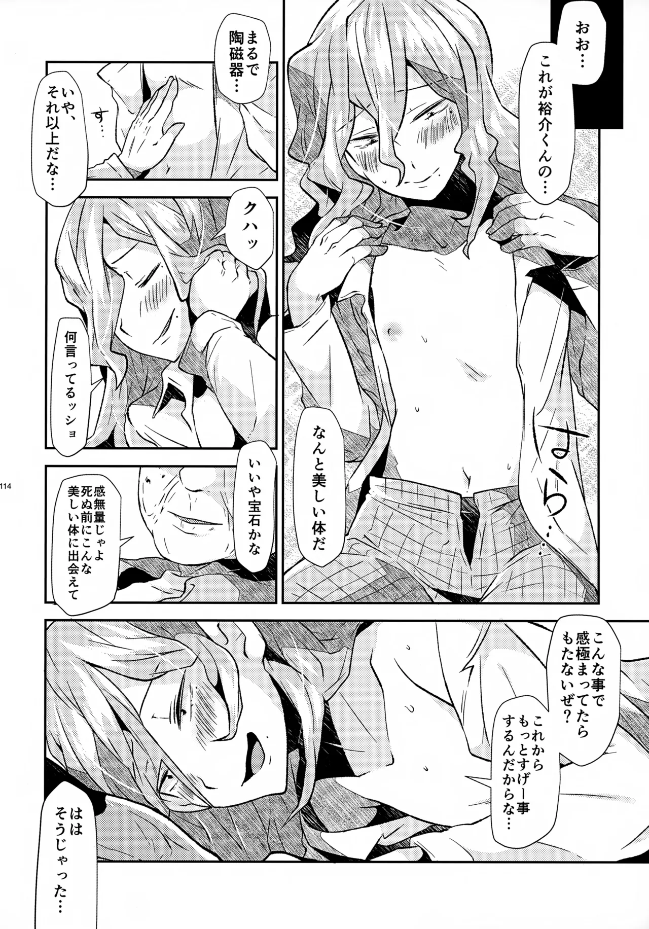 ソーホクデリバリー - page114