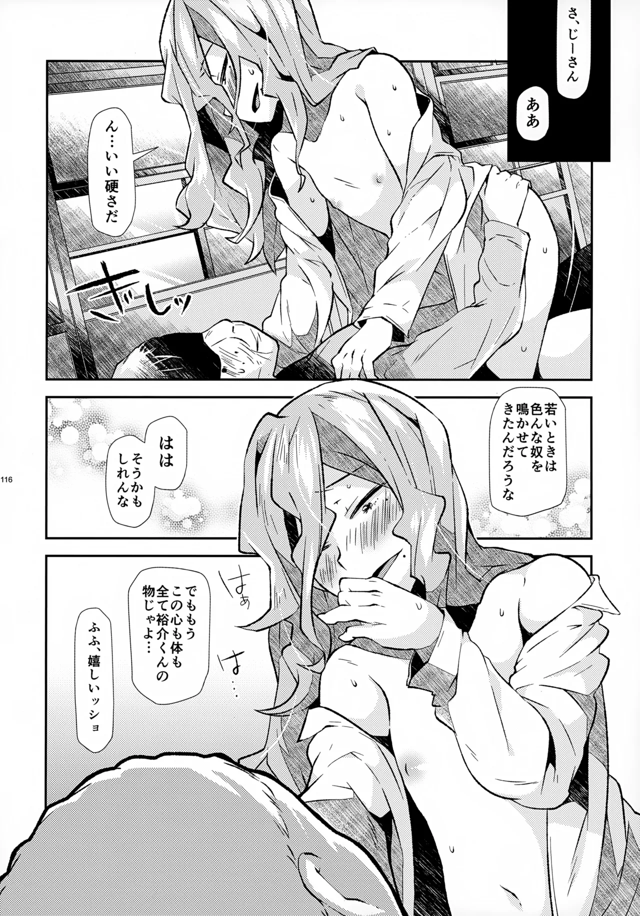 ソーホクデリバリー - page116