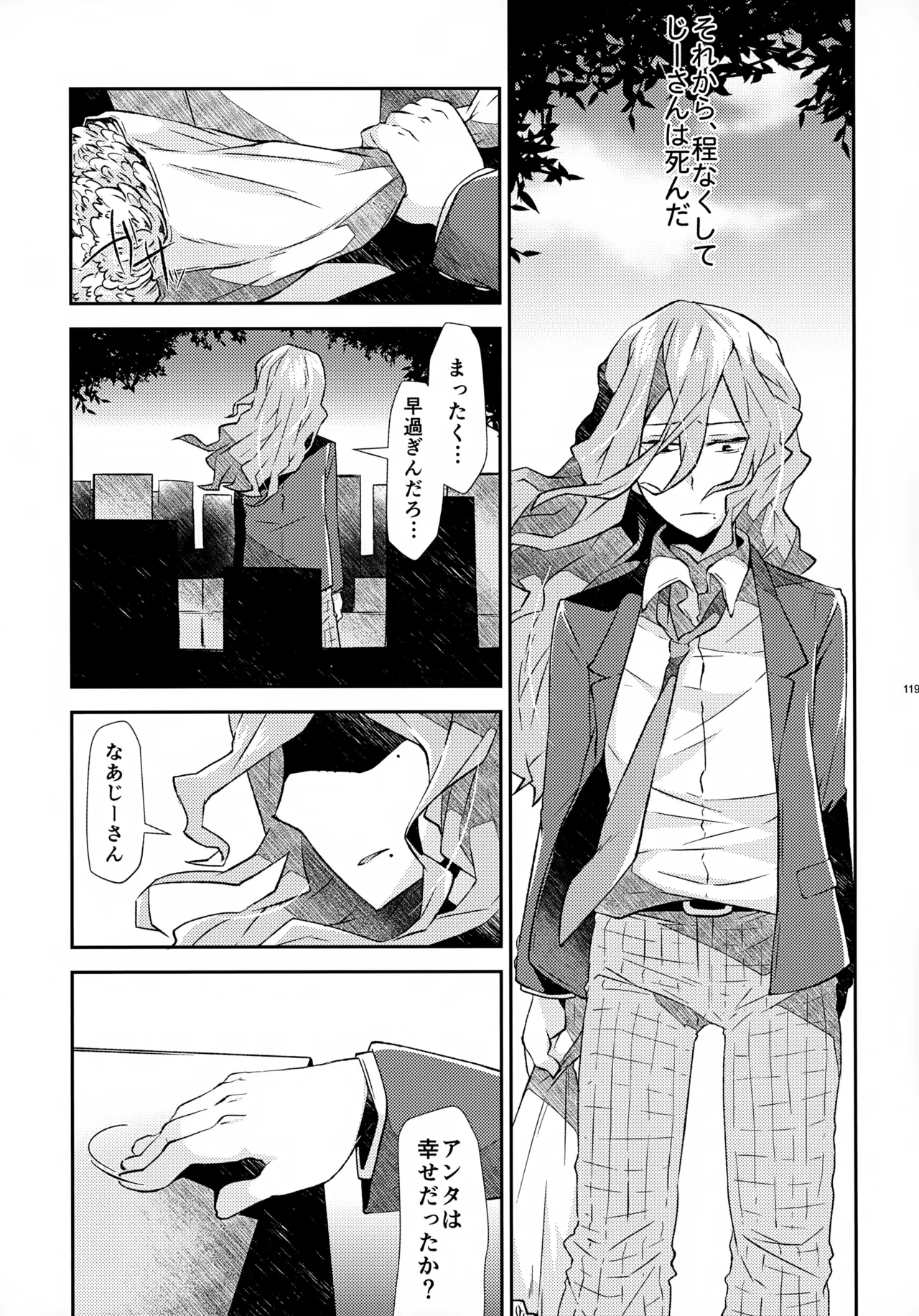 ソーホクデリバリー - page119