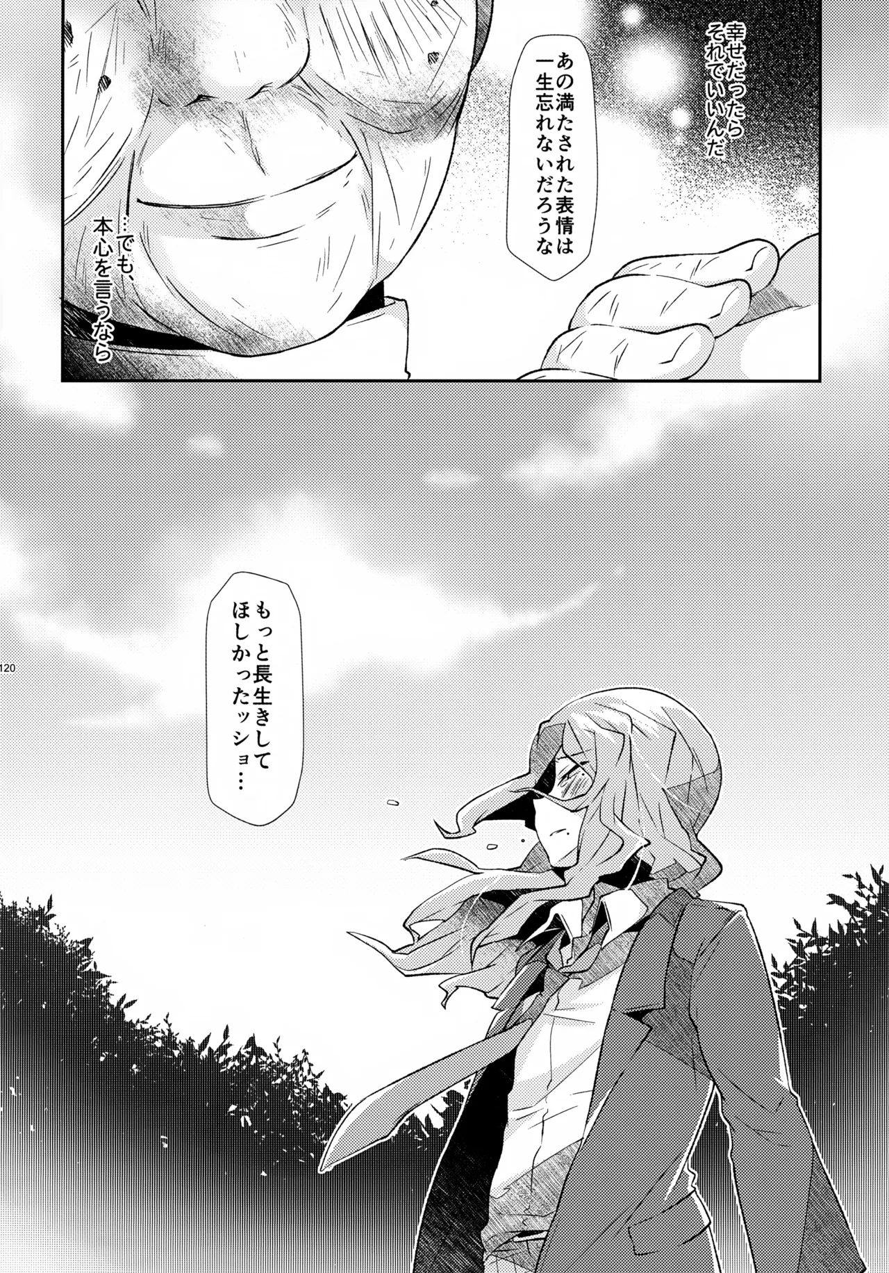 ソーホクデリバリー - page120