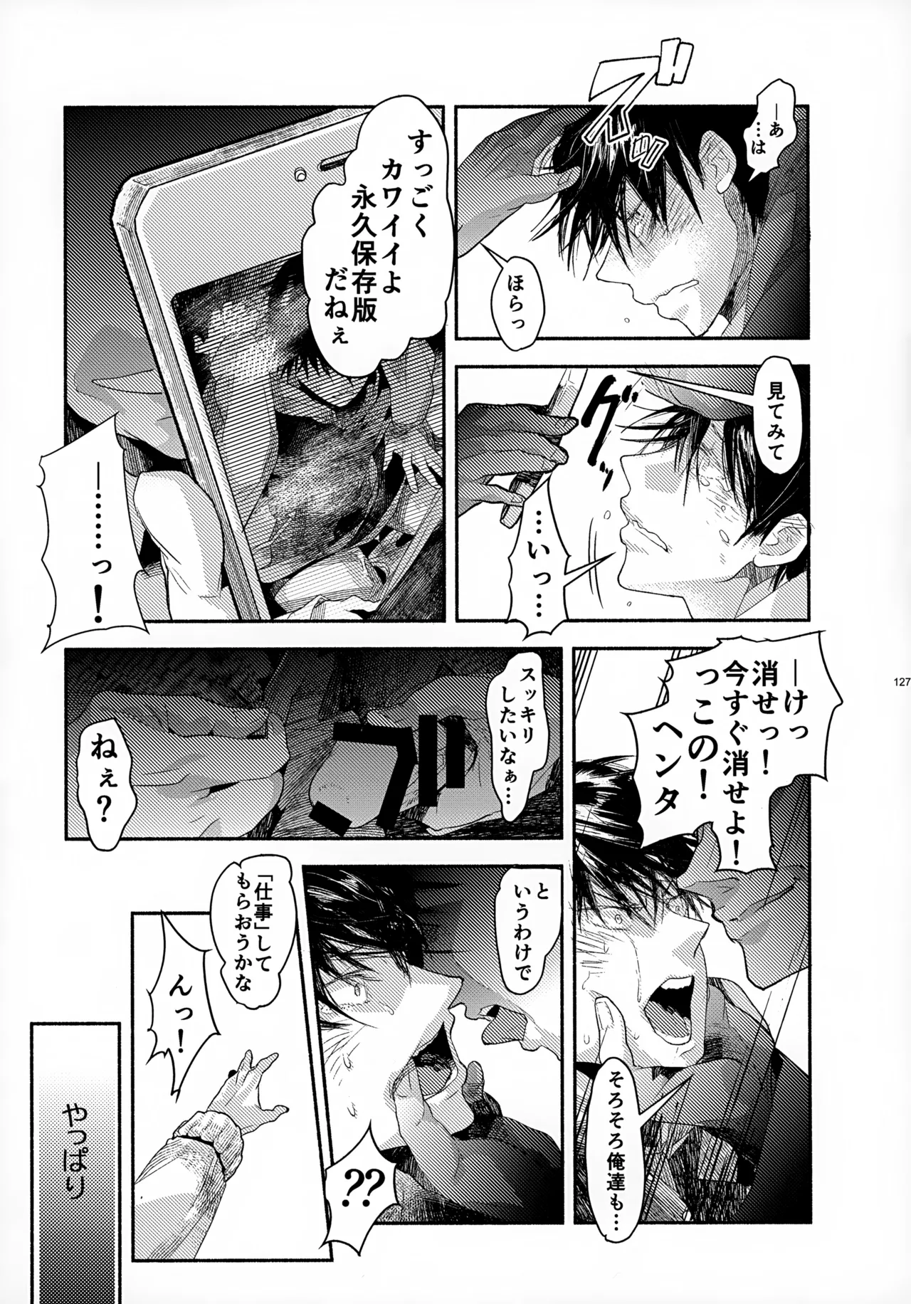 ソーホクデリバリー - page127